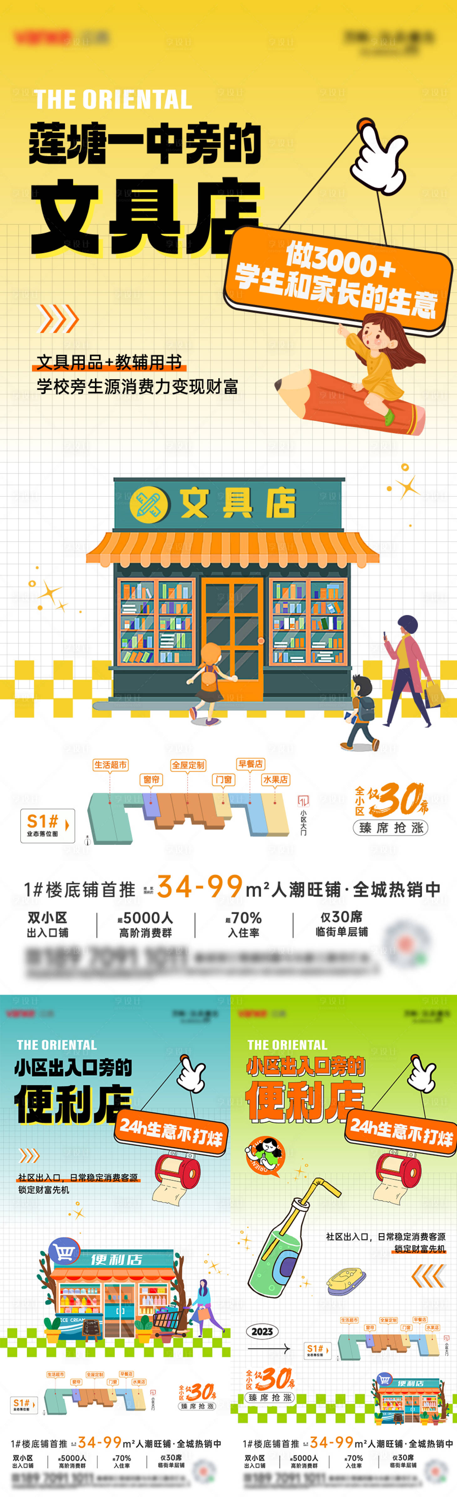 源文件下载【享设计】搜索编号：19380032217475890【商铺底商价值海报】