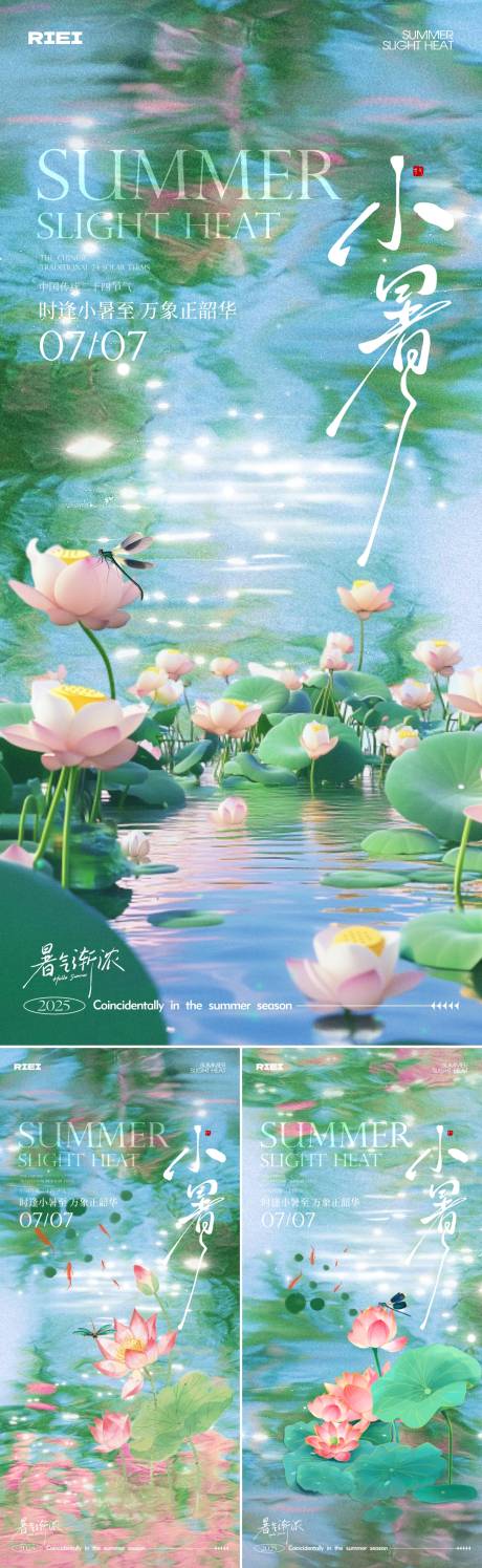 源文件下载【享设计】搜索编号：80200031721363325【小暑节气海报】