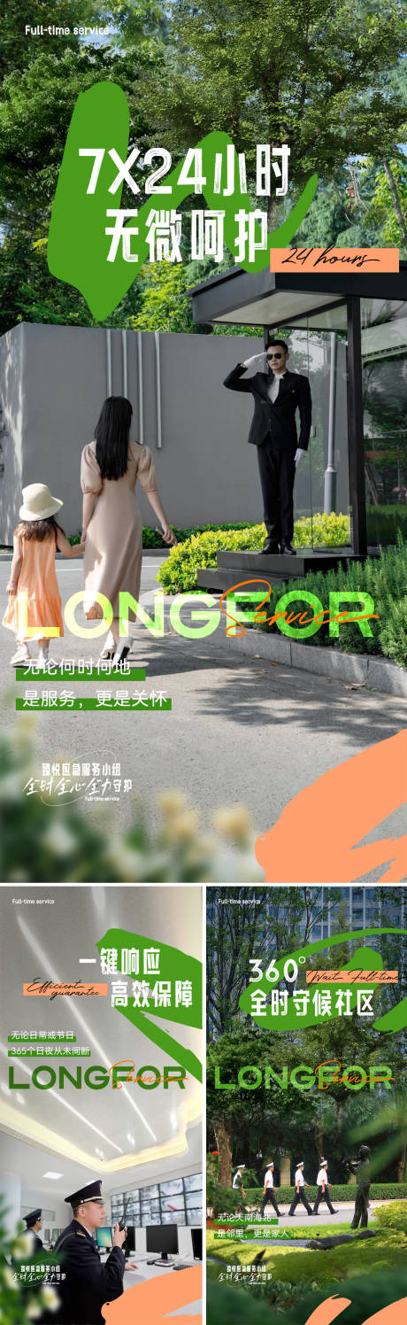 源文件下载【全时物业服务海报】编号：83160031915774452