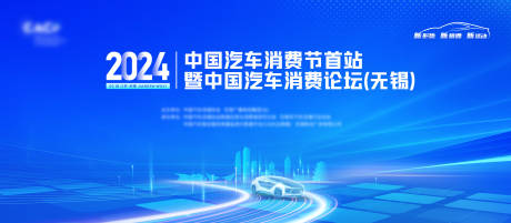 源文件下载【汽车消费论坛背景板】编号：87640031940231342