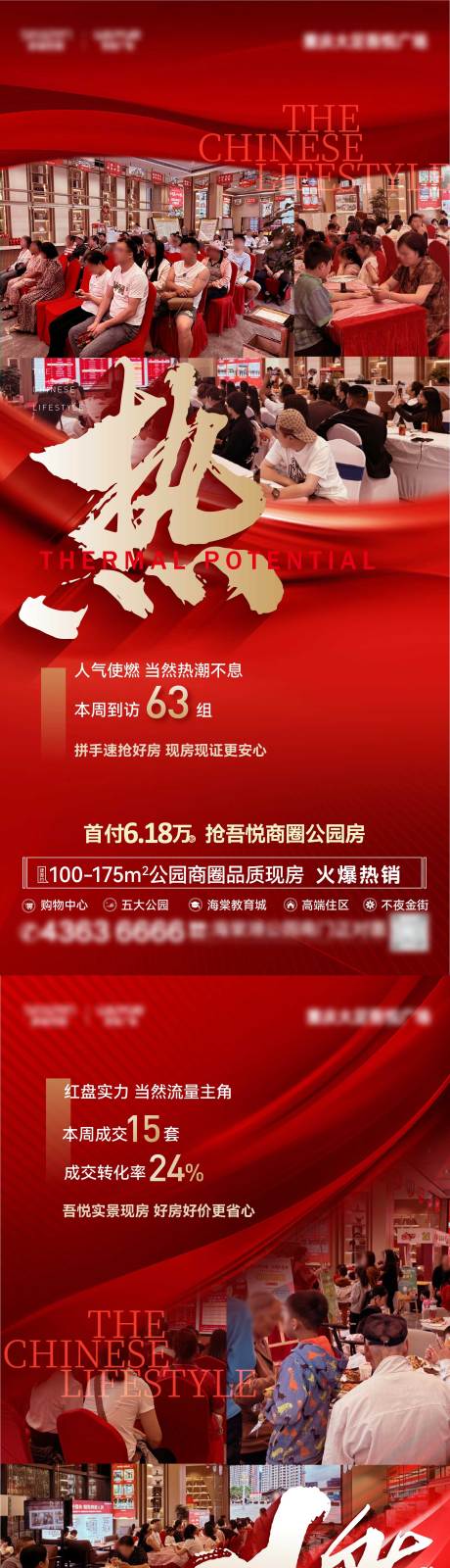 源文件下載【地產熱銷海報】編號：90680032030469326
