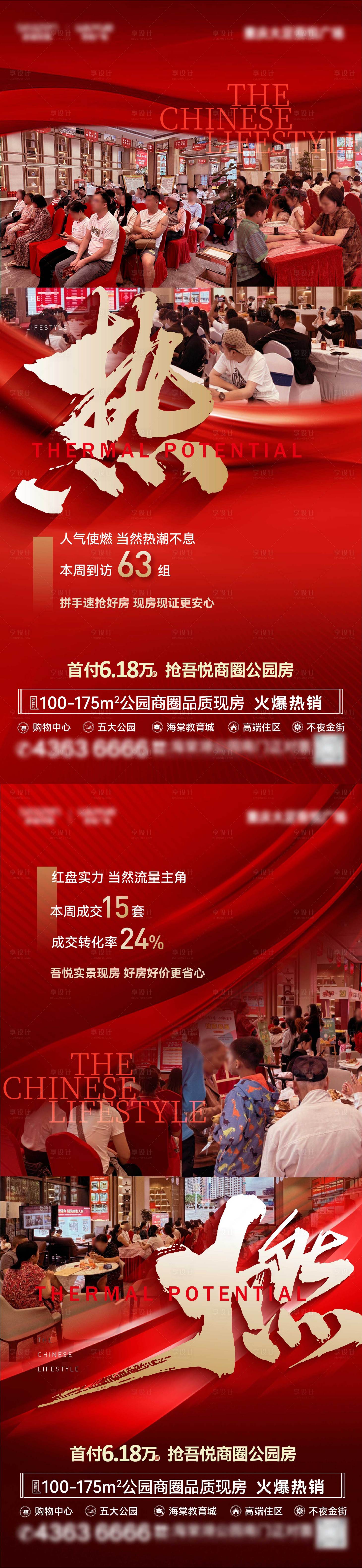 源文件下載【享設計】搜索編號：90680032030469326【地產熱銷海報】