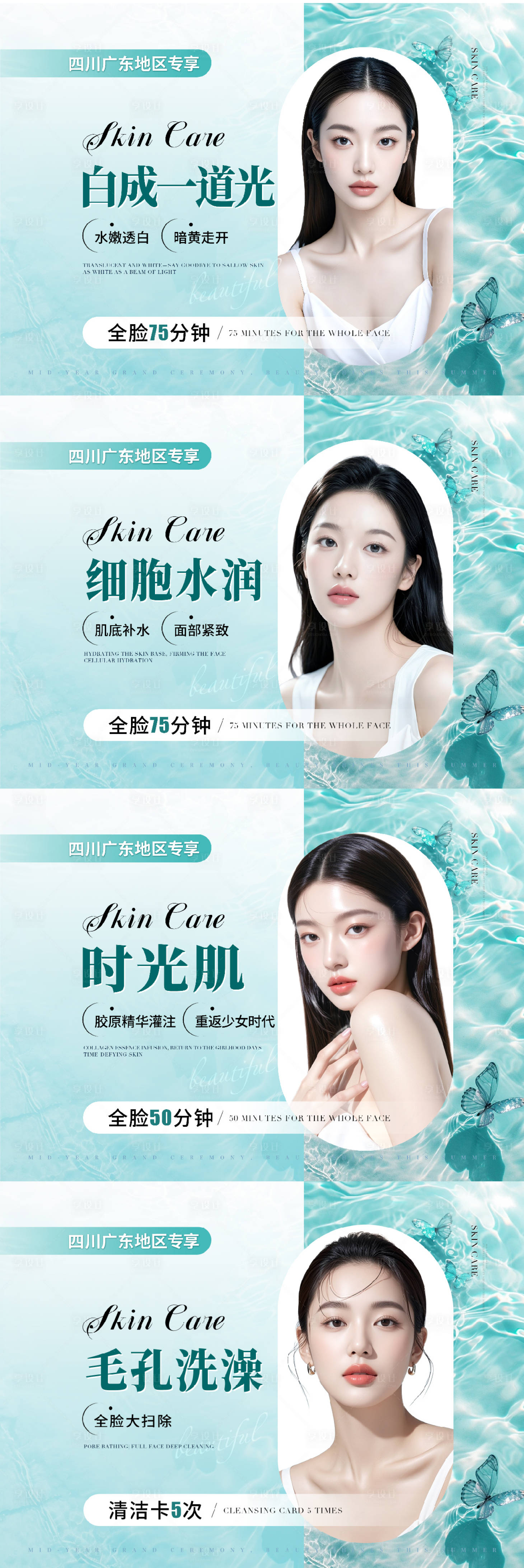 源文件下载【享设计】搜索编号：96940032108146004【医美美业年中盛典美在当夏抖音头图】