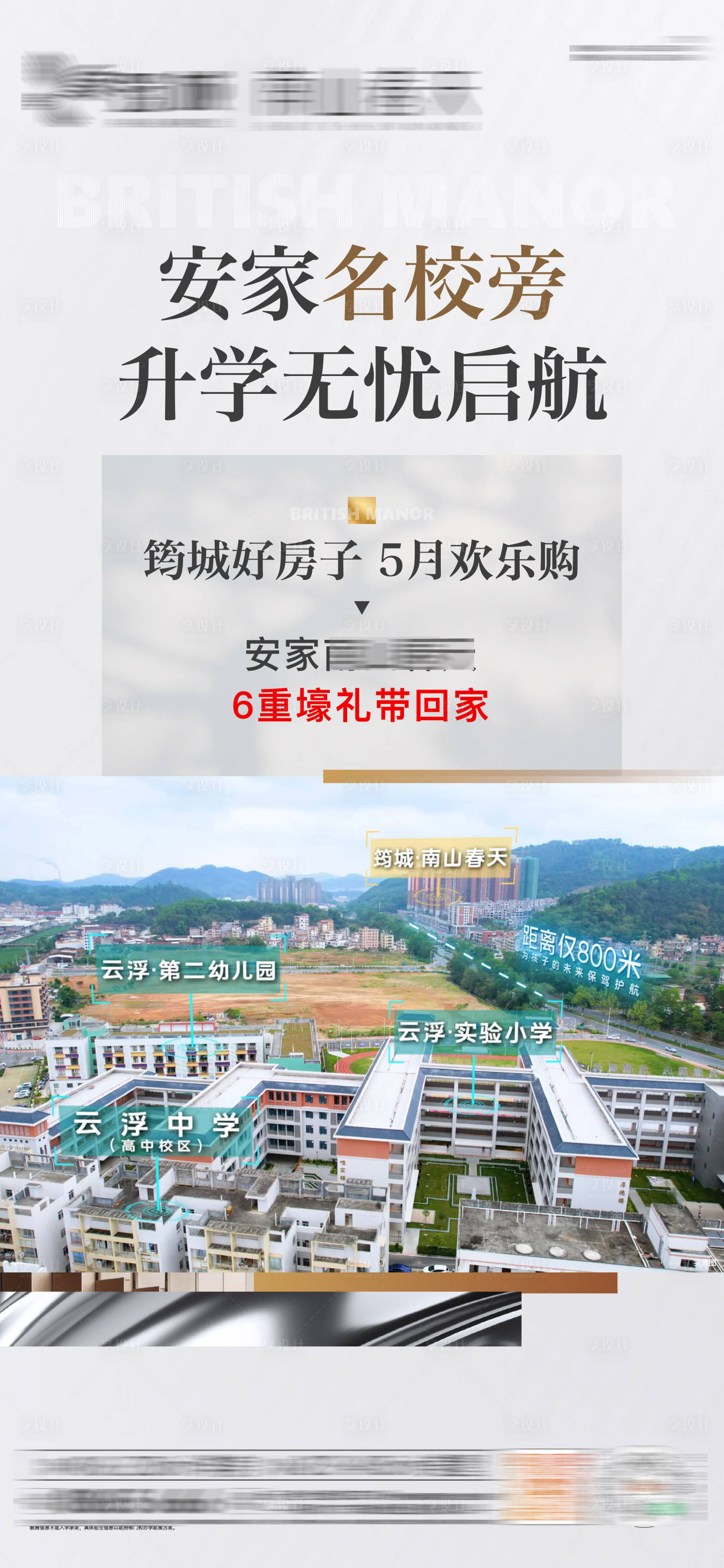 源文件下载【享设计】搜索编号：42410031789763954【学校价值点海报】