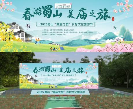 源文件下载【乡村旅游文化节活动背景板】编号：39820031837574868