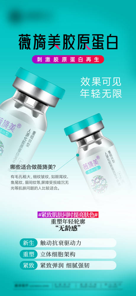源文件下载【薇旖美海报】编号：17180032216458313