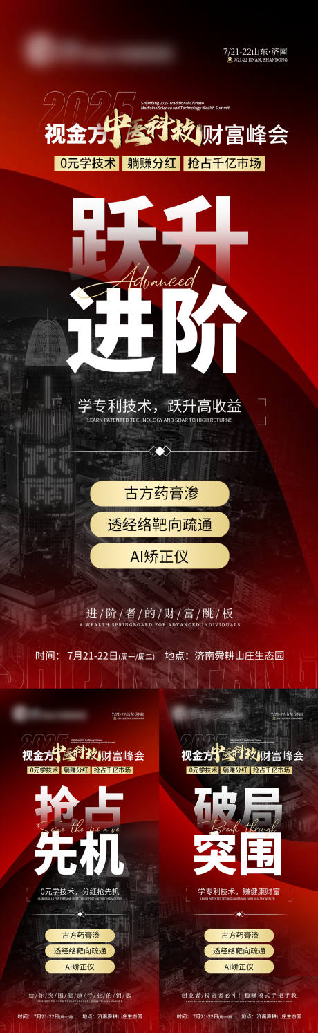 源文件下载【造势宣传系列海报】编号：82190031859314174
