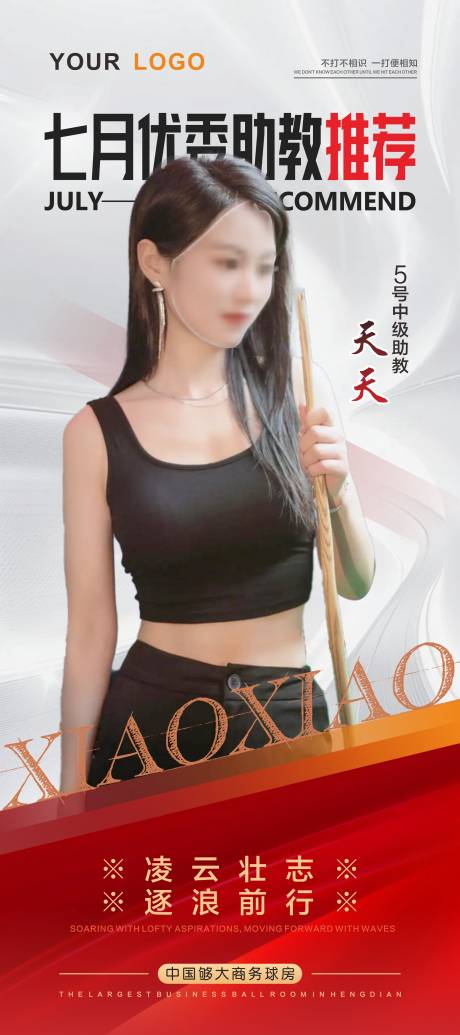 源文件下载【享设计】搜索编号：32090031852587814【人物海报】
