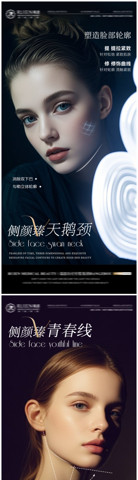 源文件下载【医美面部侧颜海报】编号：25900031892292937