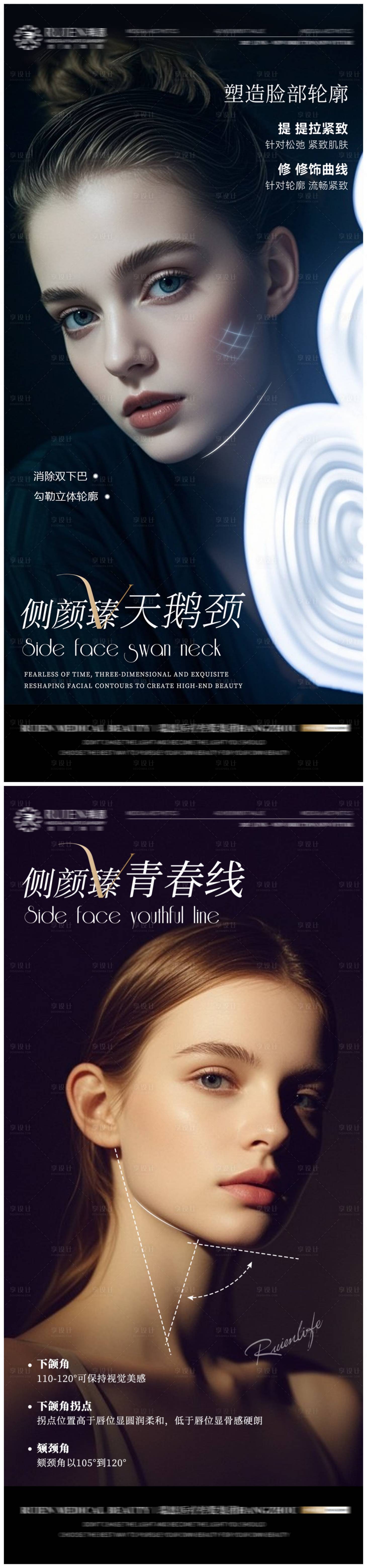 源文件下載【享設(shè)計(jì)】搜索編號(hào)：25900031892292937【醫(yī)美面部側(cè)顏海報(bào)】