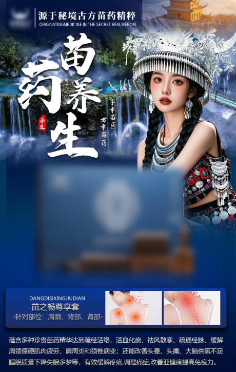 源文件下载【享设计】搜索编号：53280032170464740【苗家海报 】