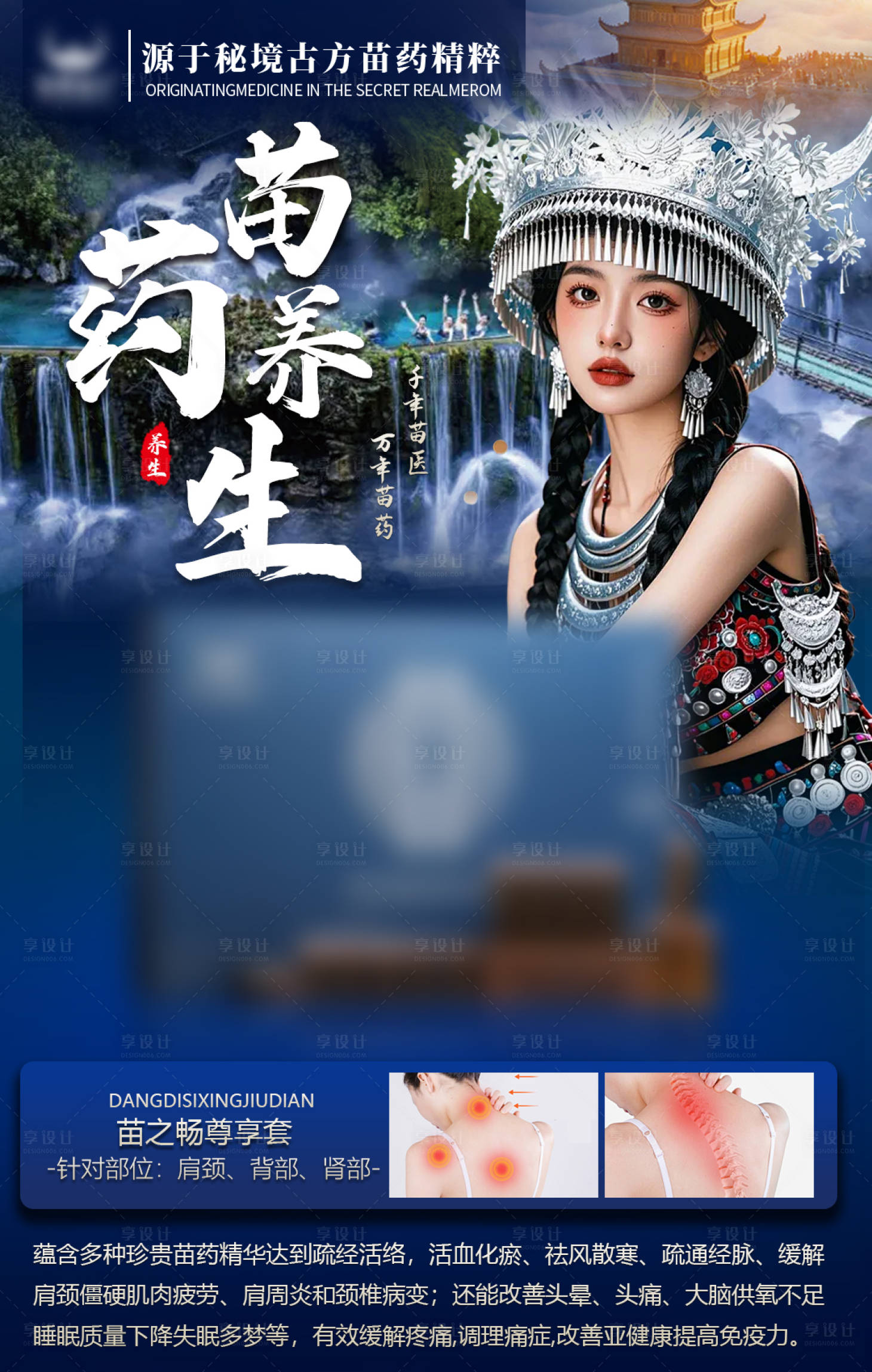 源文件下载【享设计】搜索编号：53280032170464740【苗家海报 】