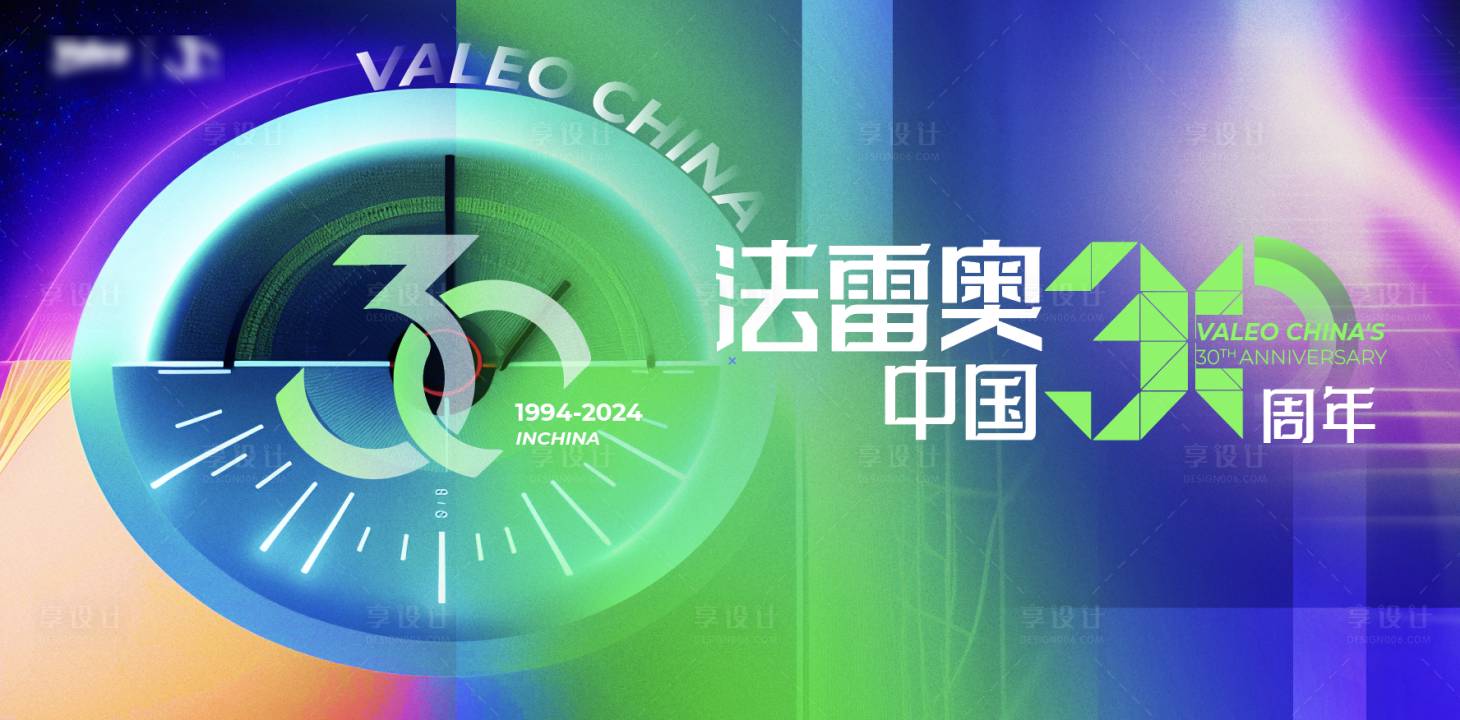 源文件下載【享設計】搜索編號：67270031867577259【撞色時光三十周年背景板】