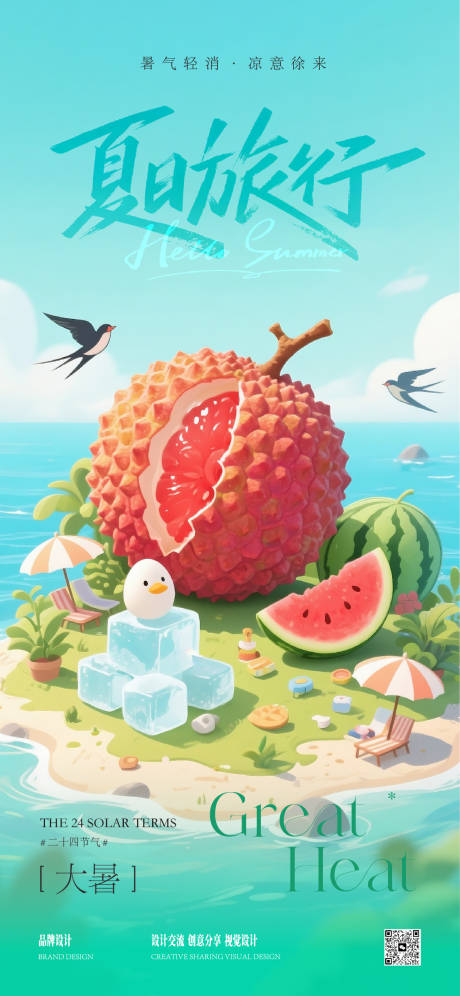 源文件下载【享设计】搜索编号：57770031989413109【大暑海报】