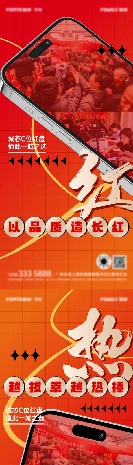 源文件下載【地產紅盤熱銷系列系列海報】編號：22890031994329301
