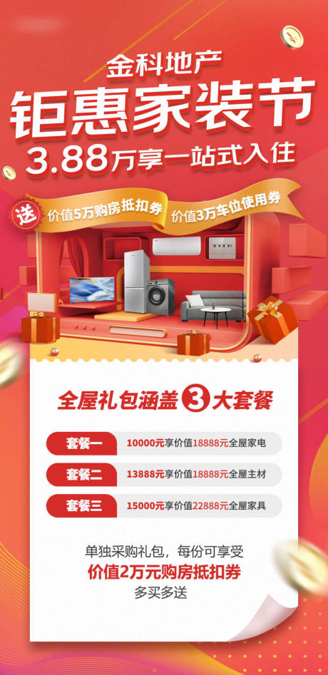 源文件下載【享設(shè)計(jì)】搜索編號：66090032033508981【地產(chǎn)家具促銷家裝節(jié)一站式入住活動海報(bào)】