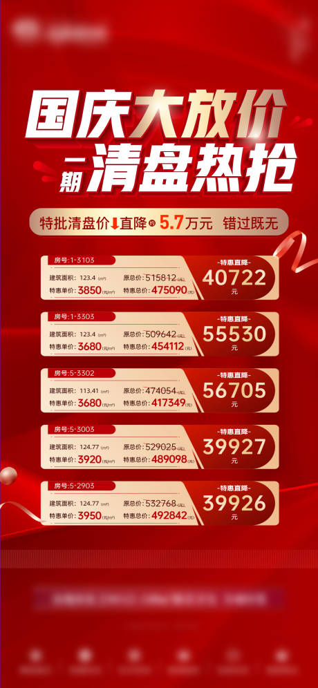 源文件下载【享设计】搜索编号：50880032212487017【地产价值热销特价钜惠海报】