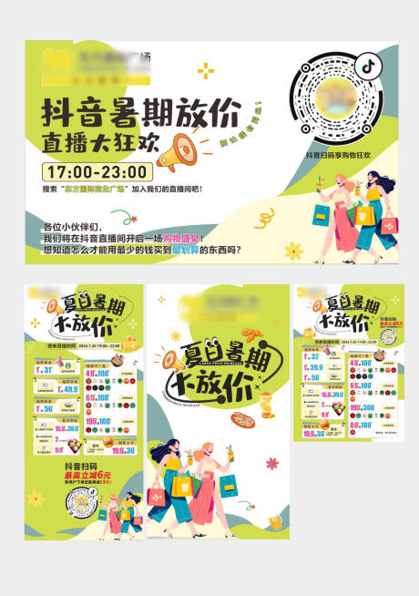 源文件下载【享设计】搜索编号：42030032104458933【夏日暑期大放价商场广告】