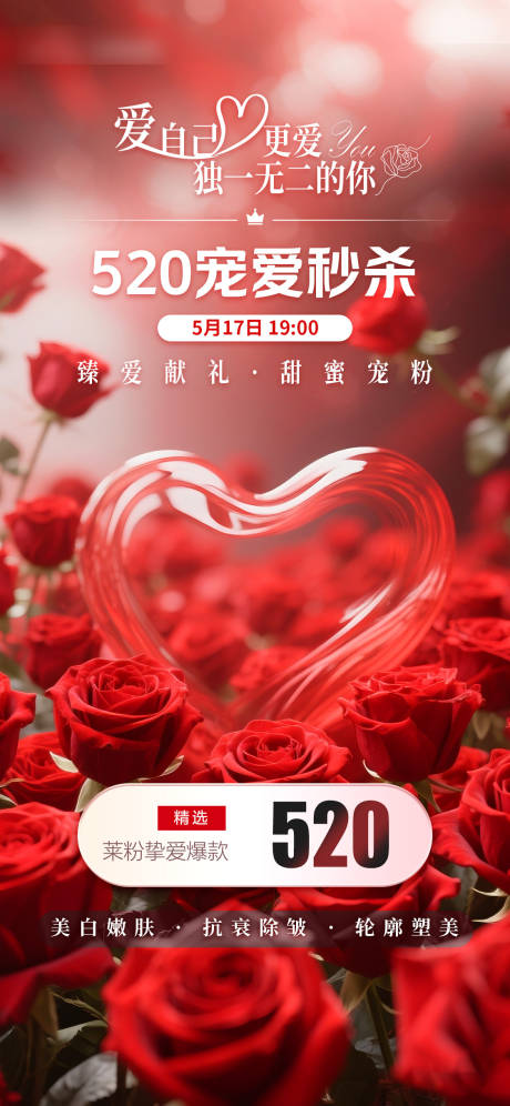 源文件下载【享设计】搜索编号：34820031686822949【520玫瑰花海报】