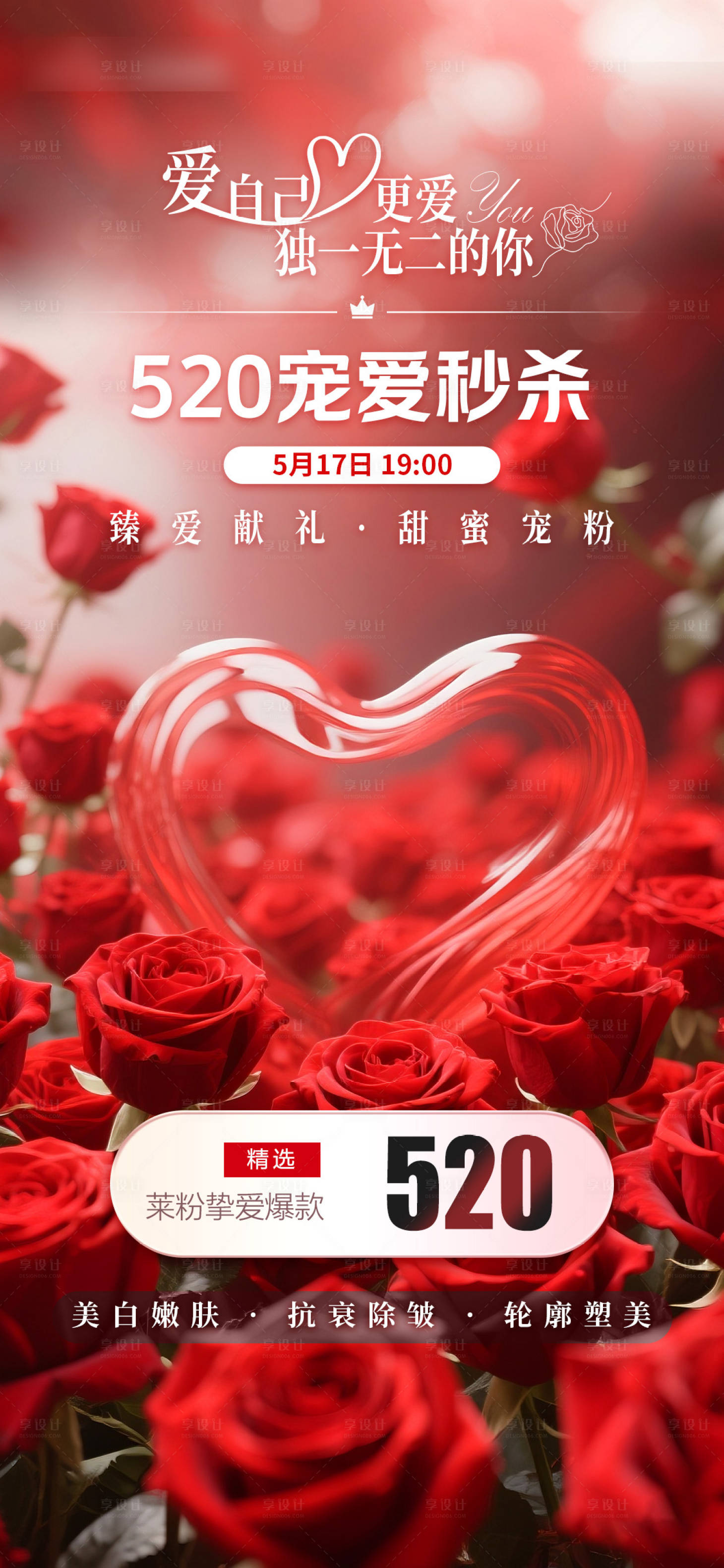 源文件下载【享设计】搜索编号：34820031686822949【520玫瑰花海报】