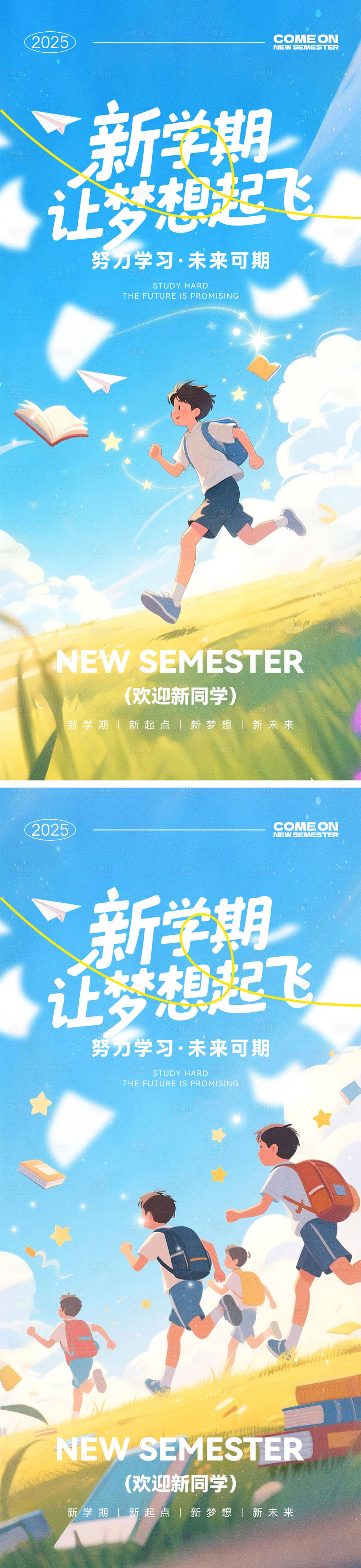 源文件下载【享设计】搜索编号：49170032238104420【开学季新学期海报】