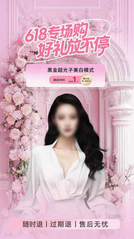源文件下載【粉色花朵醫(yī)美直播間貼片】編號(hào)：23550031919809561