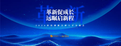 源文件下载【科技创新全球人才交流会主视觉】编号：79300032090039136