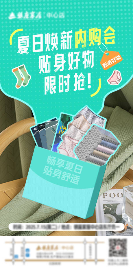 源文件下载【促销内购会海报】编号：56070031890097729