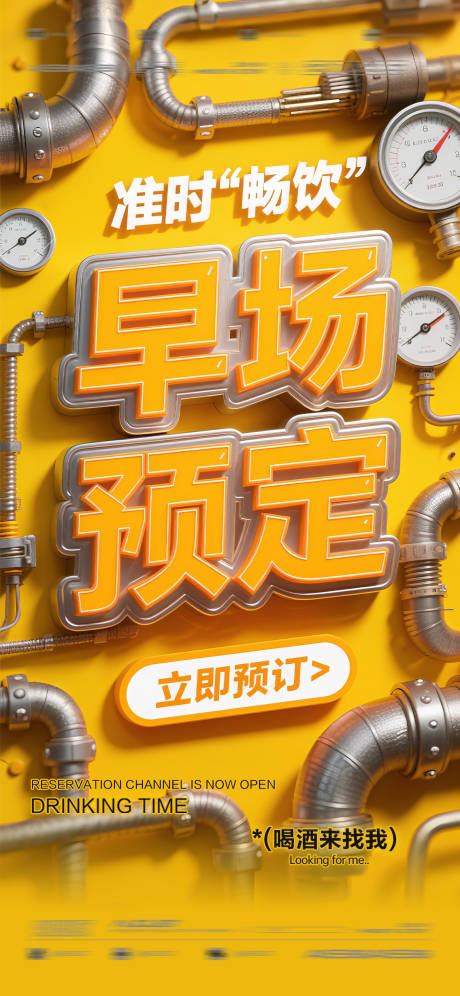 源文件下载【酒吧夜店KTV预定邀约转场】编号：29810032053161571