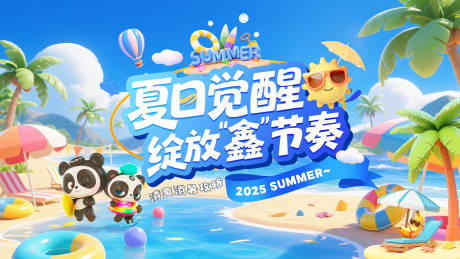 源文件下载【享设计】搜索编号：84380032092703782【商场主KV】