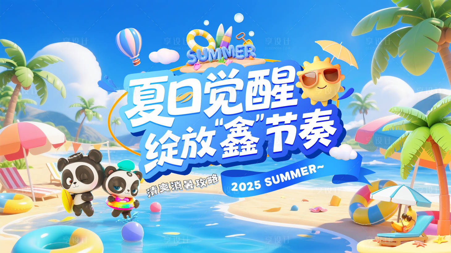 源文件下載【享設計】搜索編號：84380032092703782【商場主KV】