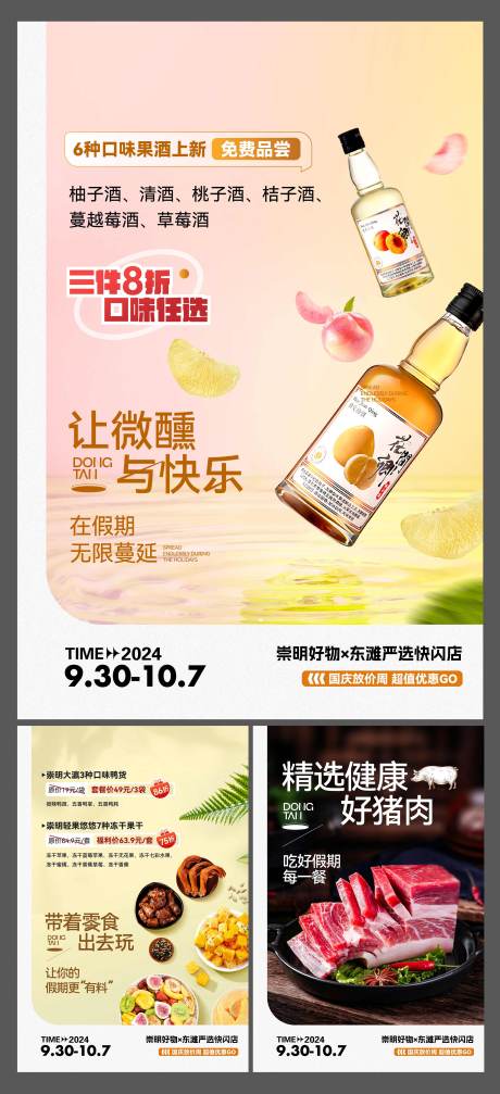 源文件下载【美食系列海报】编号：47830031974927327