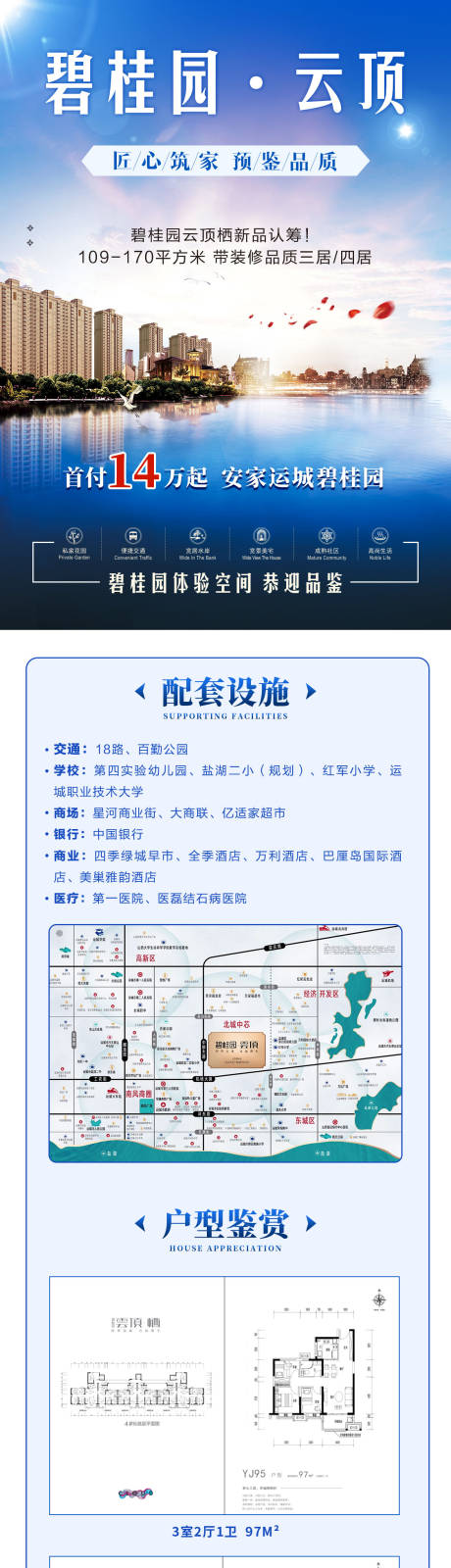 源文件下載【享設計】搜索編號：49230031895483765【地產戶型海報】
