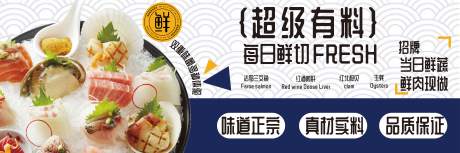 源文件下载【享设计】搜索编号：97560032220429663【日料刺身海报】