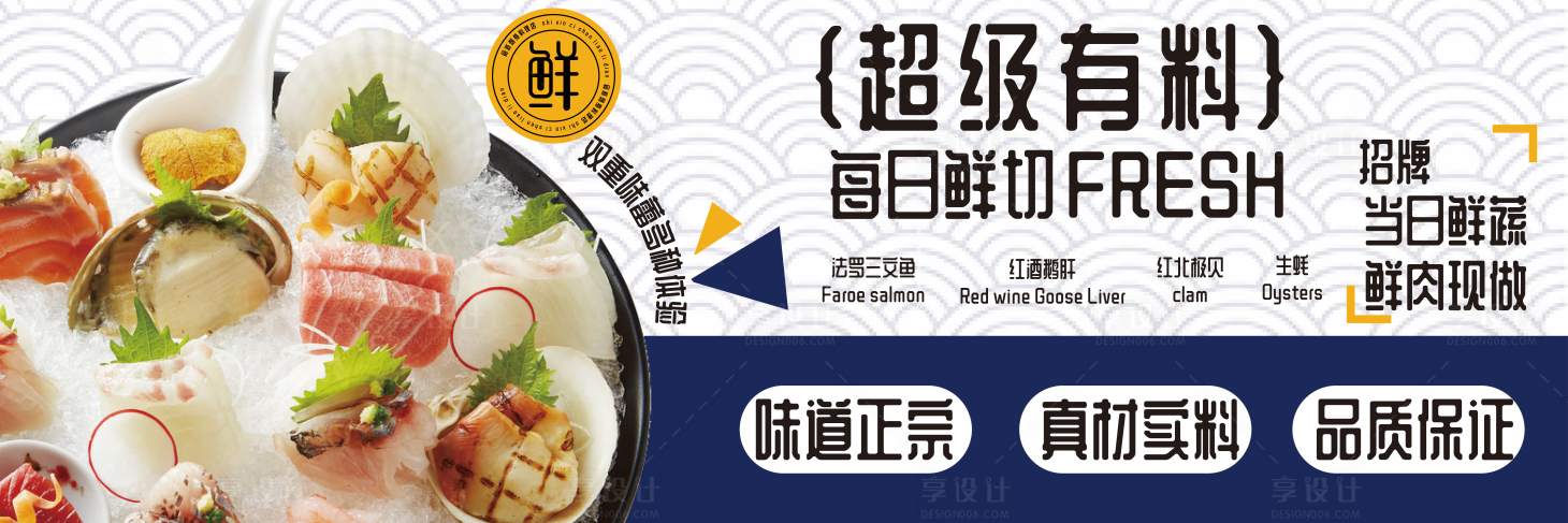 源文件下載【享設計】搜索編號：97560032220429663【日料刺身海報】