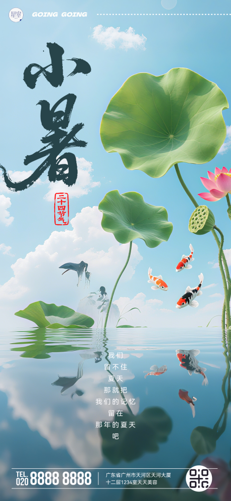 源文件下载【小暑海报】编号：23510031698007184