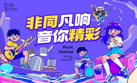源文件下载【夏日教育嗨翻音乐节背景板】编号：58640031750228480