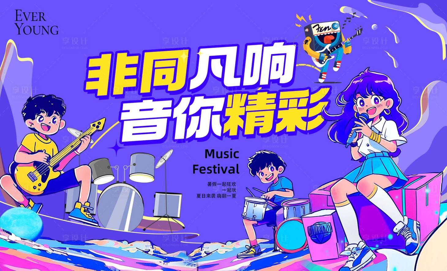 源文件下載【享設計】搜索編號：58640031750228480【夏日教育嗨翻音樂節背景板】