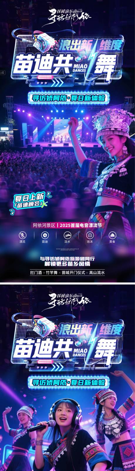 源文件下載【享設計】搜索編號：48020032065185396【苗族蹦迪系列海報】