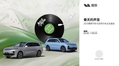 源文件下載【創意汽車音樂主視覺】編號：44040032238391328