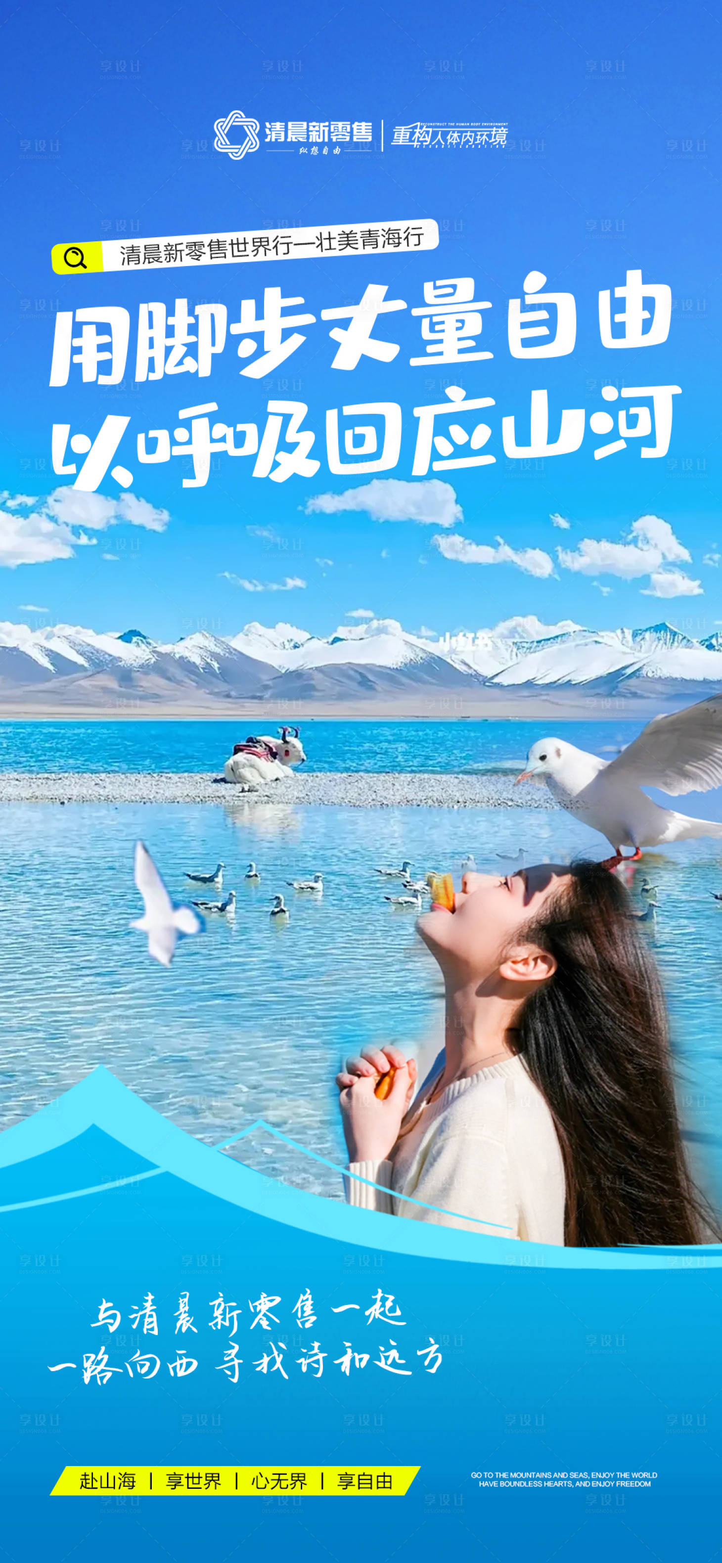 源文件下載【享設計】搜索編號：94620031897993206【藍色招商旅游營銷青海政策海報】