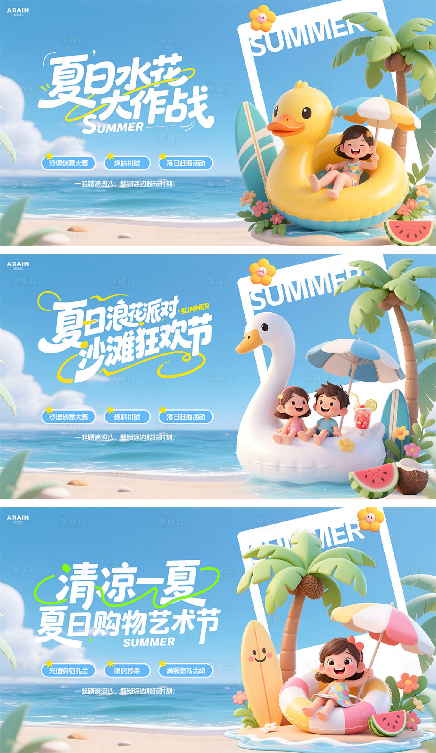 源文件下载【享设计】搜索编号：13050031772584945【夏天活动卡通背景板】