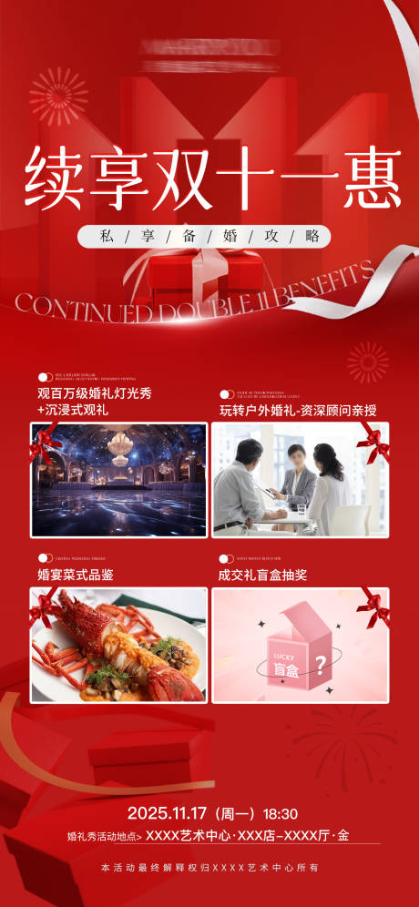 源文件下載【享設計】搜索編號：51240031717058734【雙十一優惠活動促銷海報】