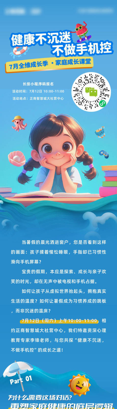 源文件下载【暑假活动长图】编号：91730031843985730