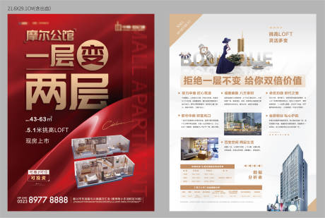 源文件下载【中介单页制作稿】编号：22820031926733913