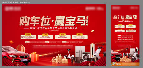 源文件下载【地产车位活动主画面】编号：96830031749063230