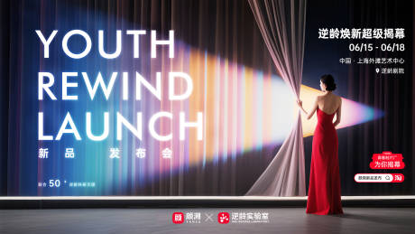 源文件下载【医美新品发布会主视觉】编号：55810031721756055
