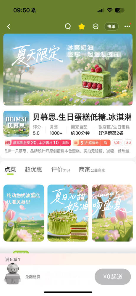 源文件下载【享设计】搜索编号：45180032040967156【蛋糕店外卖首页店铺装修】