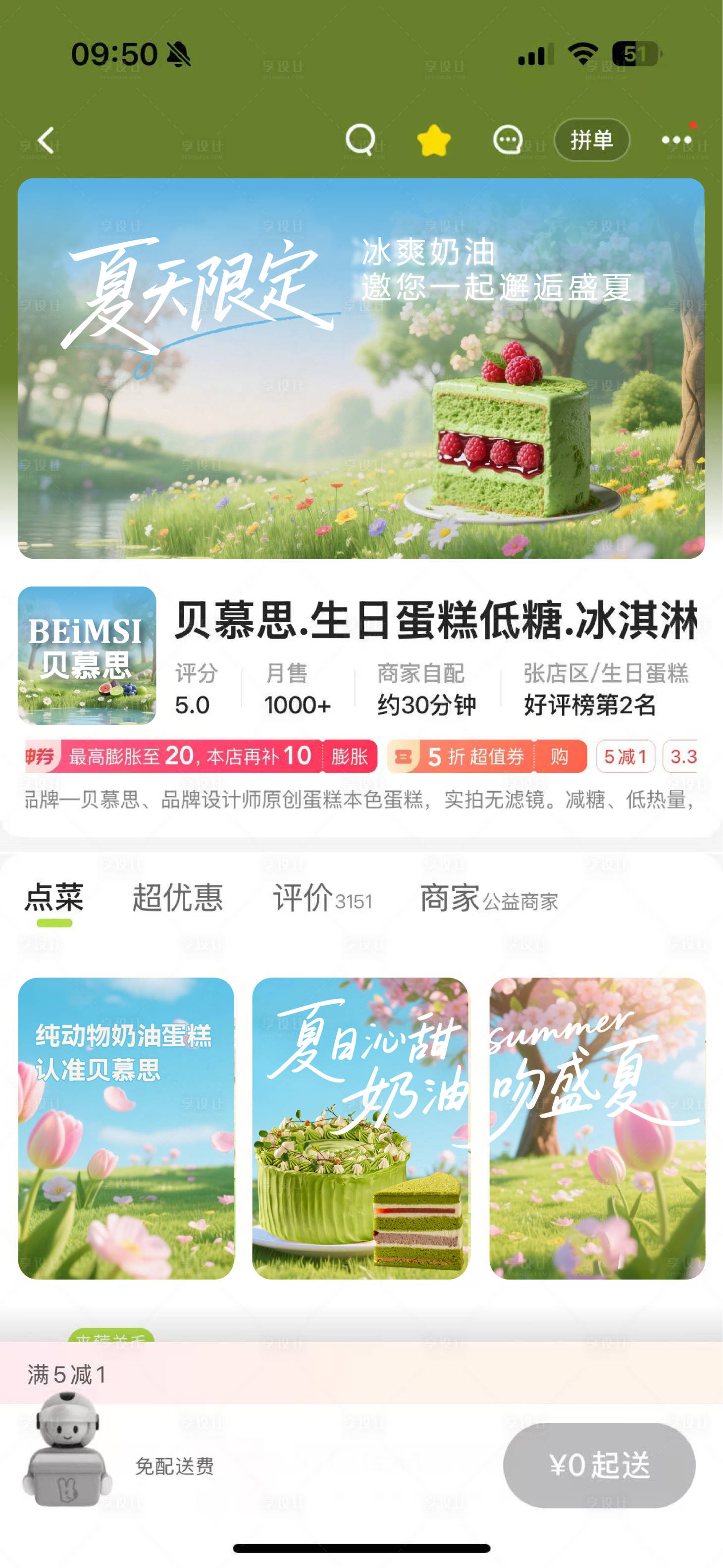 源文件下載【享設(shè)計】搜索編號：45180032040967156【蛋糕店外賣首頁店鋪裝修】