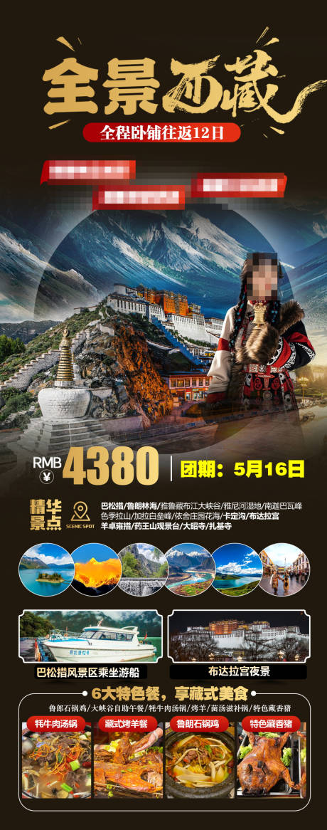 源文件下載【享設計】搜索編號：68500032059608830【西藏旅游海報】